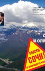 Книга Сочи и Олимпиада